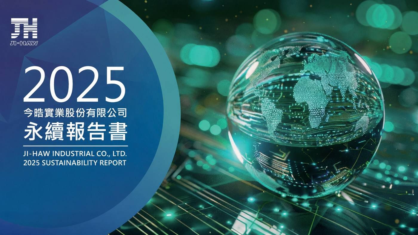 永續報告書2025