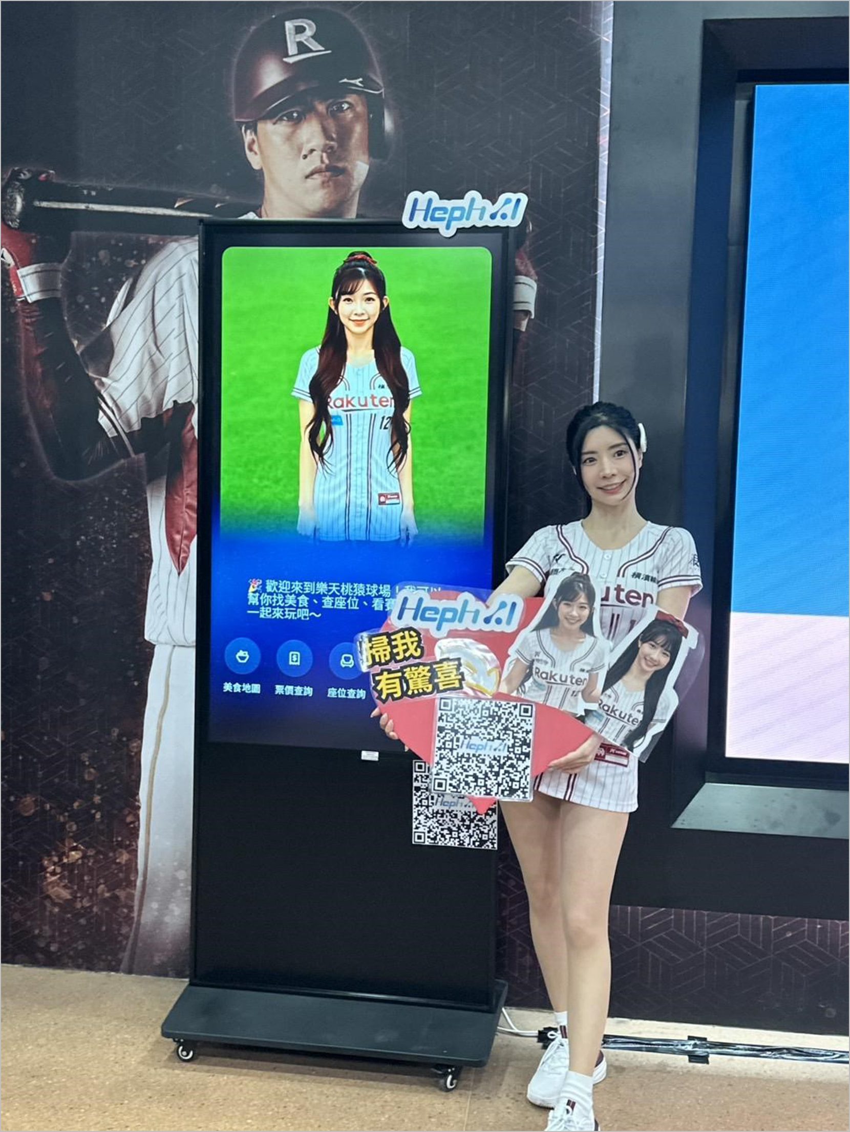 樂天女孩 AI 啦啦隊首登場 Heph A.I 打造 AI 新體驗 樂天球場化身「AI 未來實驗室」! 樂天女孩 AI 啦啦隊首登場 Heph A.I 打造 AI 新體驗 樂天球場化身「AI 未來實驗室」!