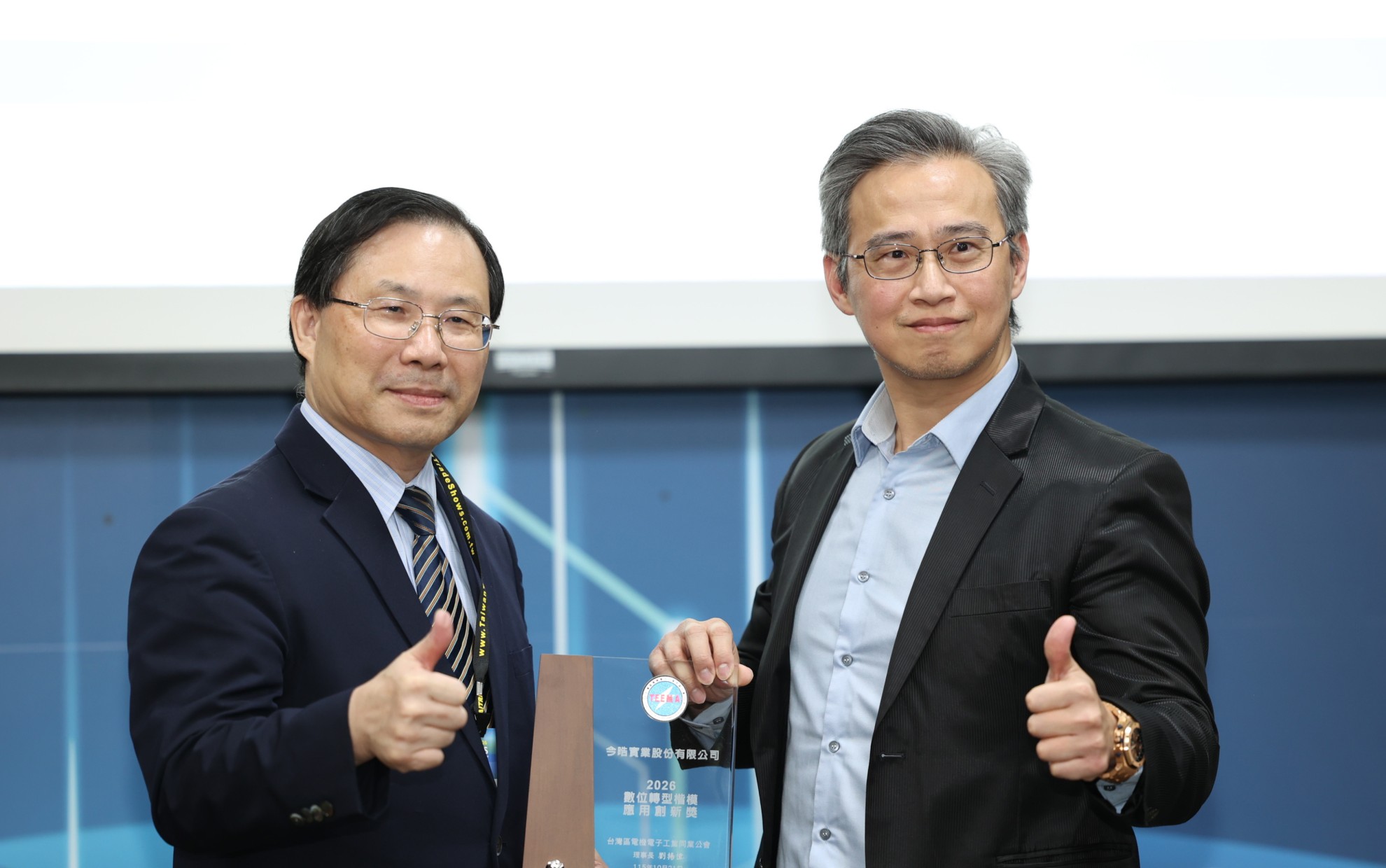 今晧 (3011) 偕 AI 子公司湧現智庫 雙雙獲得電電公會數位轉型楷模獎