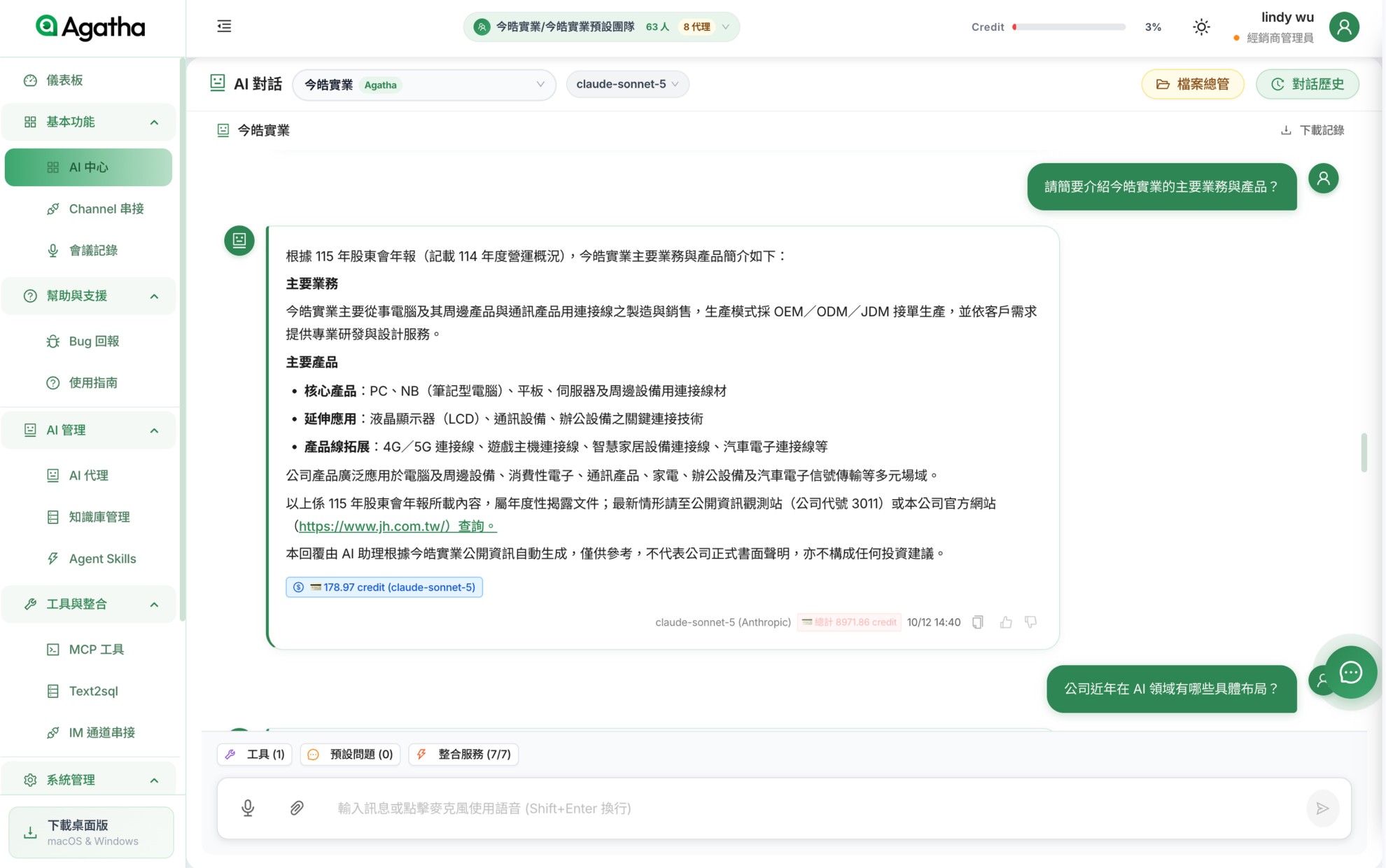 今晧 (3011) 偕 AI 子公司湧現智庫 雙雙獲得電電公會數位轉型楷模獎