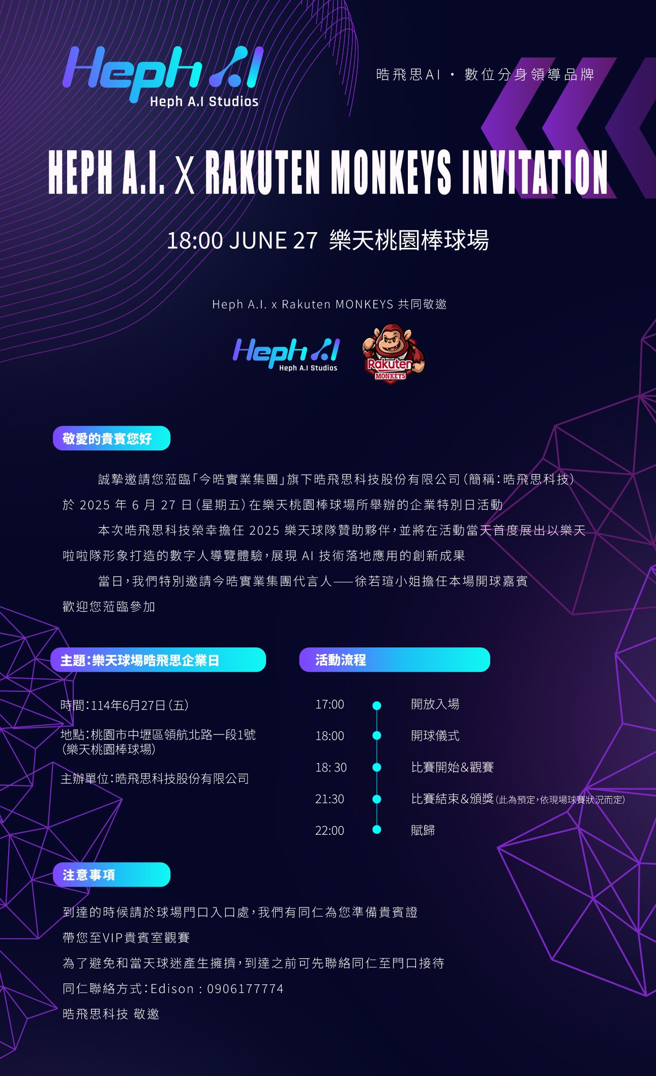 樂天女孩 AI 啦啦隊首登場 Heph A.I 打造 AI 新體驗 樂天球場化身「AI 未來實驗室」! 樂天女孩 AI 啦啦隊首登場 Heph A.I 打造 AI 新體驗 樂天球場化身「AI 未來實驗室」!