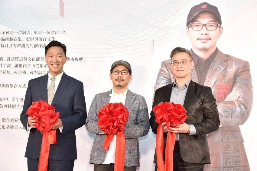 方文山攜手今晧集團開創「IP×藝術×AI×收藏」新模式《方文山×數位藝術宇宙》 台北101正式開幕
