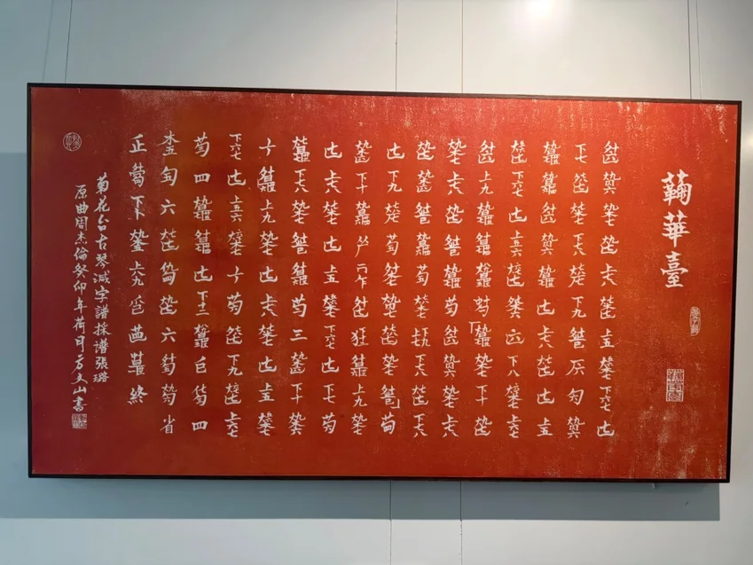 方文山攜手今晧集團開創「IP×藝術×AI×收藏」新模式《方文山×數位藝術宇宙》 台北101正式開幕