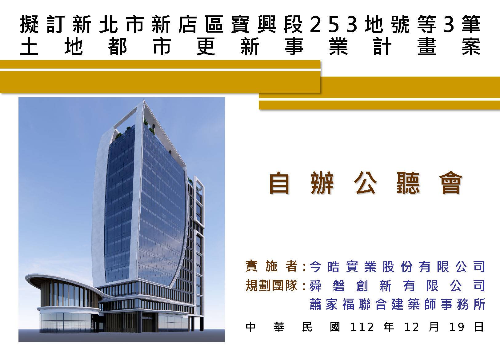 土地都市更新事業計畫案