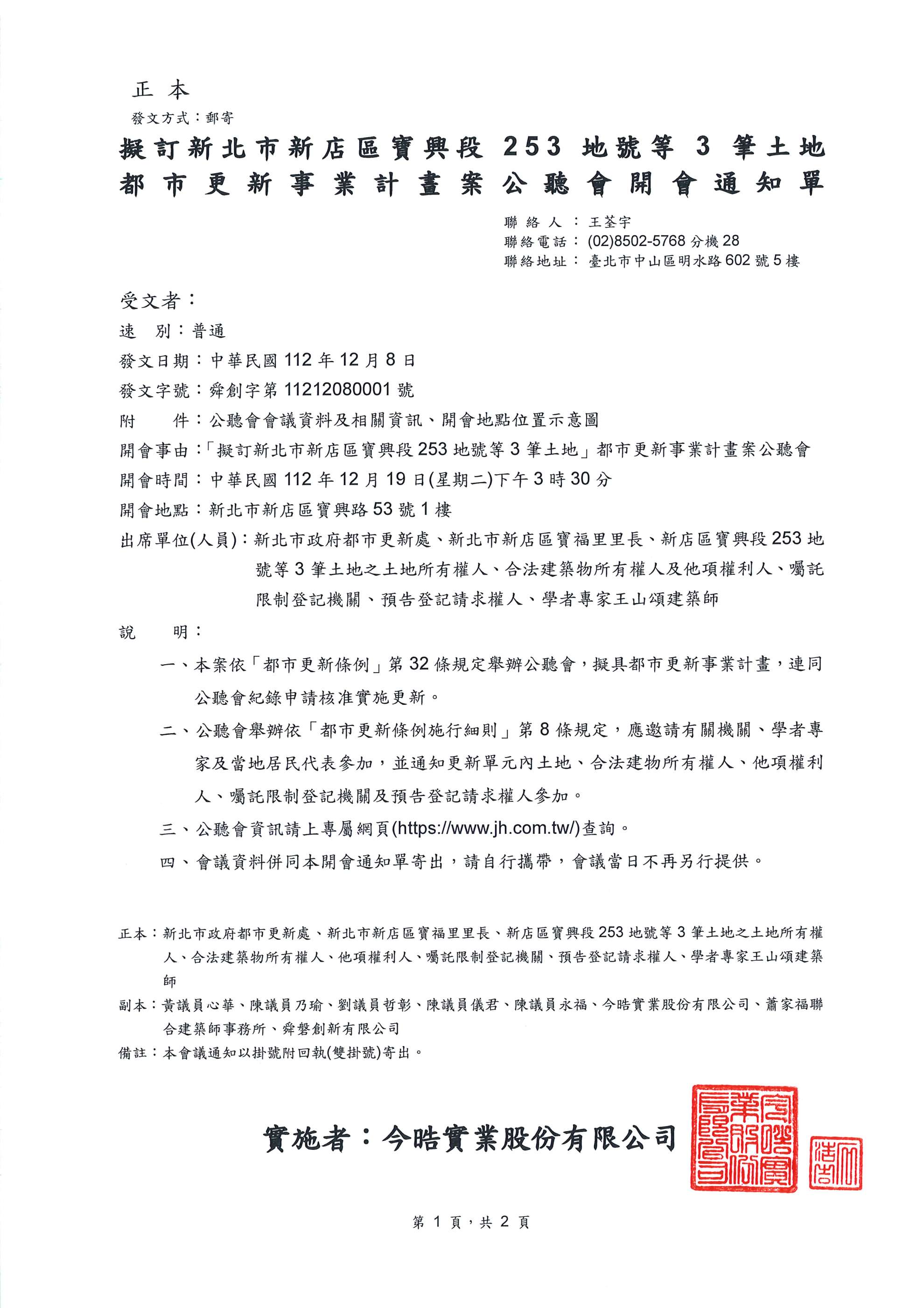 土地都市更新事業計畫案