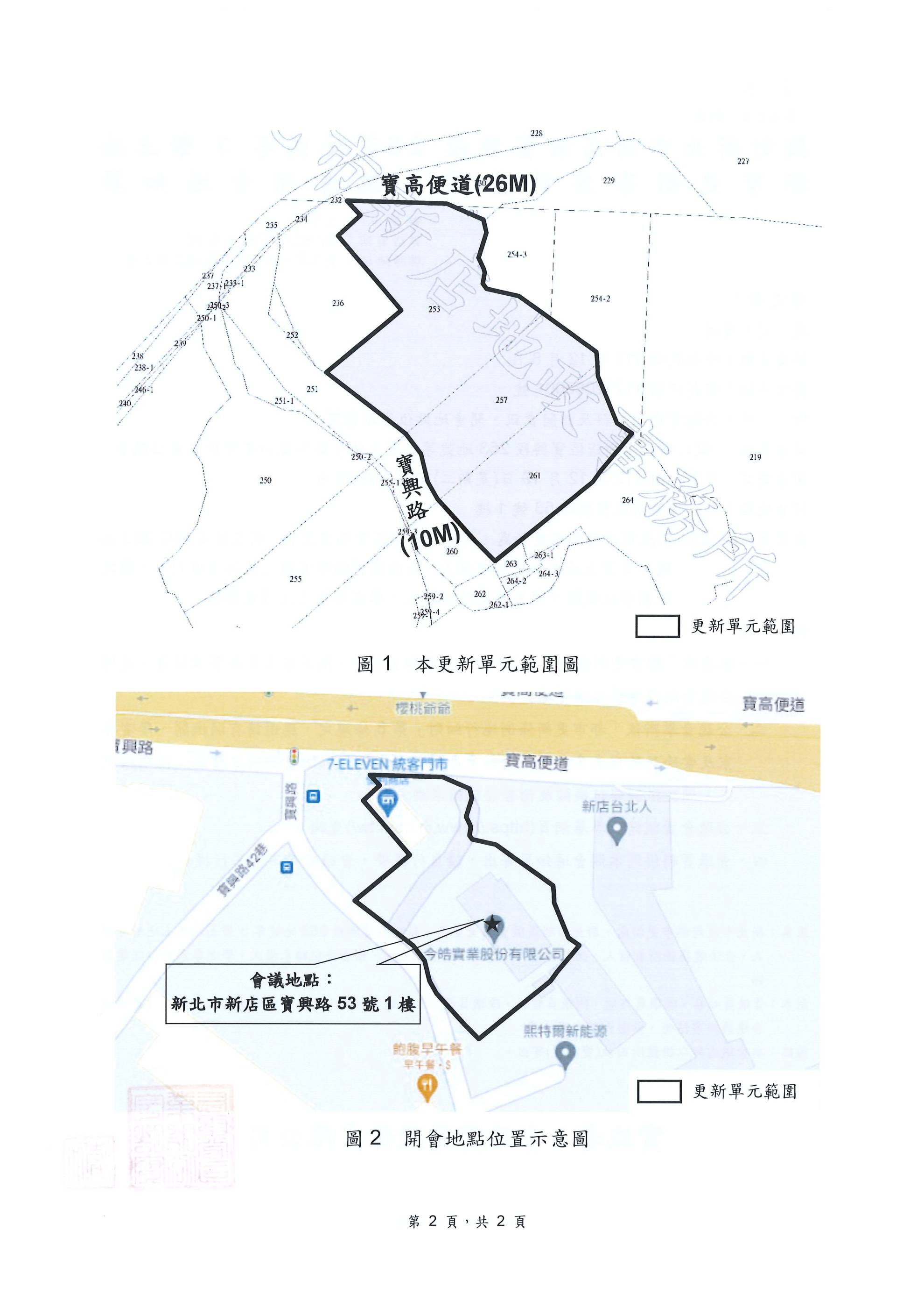 土地都市更新事業計畫案
