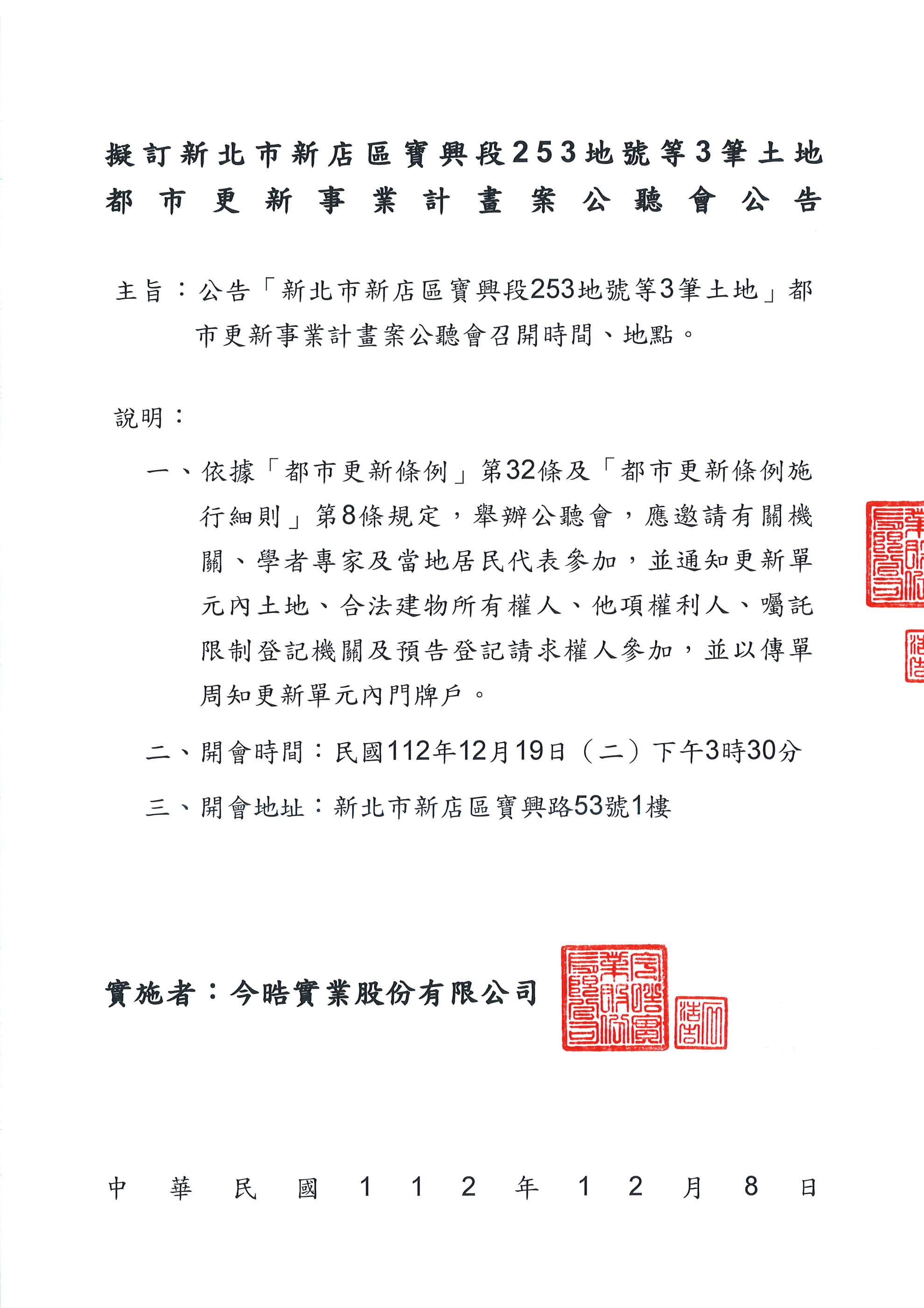 土地都市更新事業計畫案