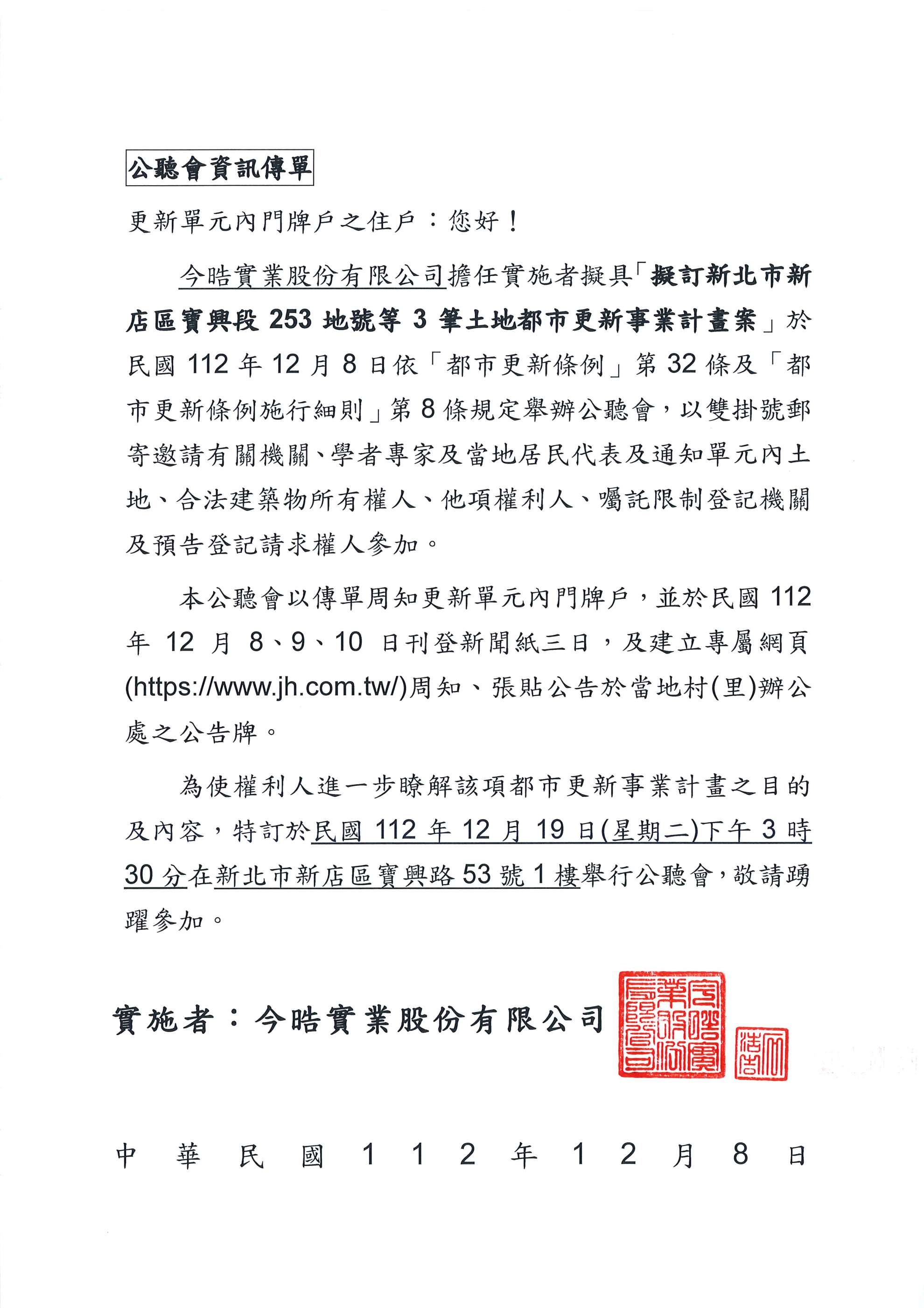 土地都市更新事業計畫案